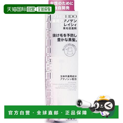 日本直邮SHISEIDO资生堂ADENOGEN不老林育发液防脱生发增发正品