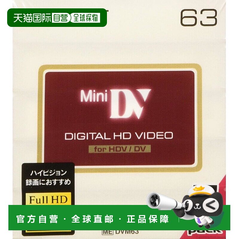 【日本直邮】Sony索尼迷你DV卡带胶带5DVM63高清使用方便时间长久