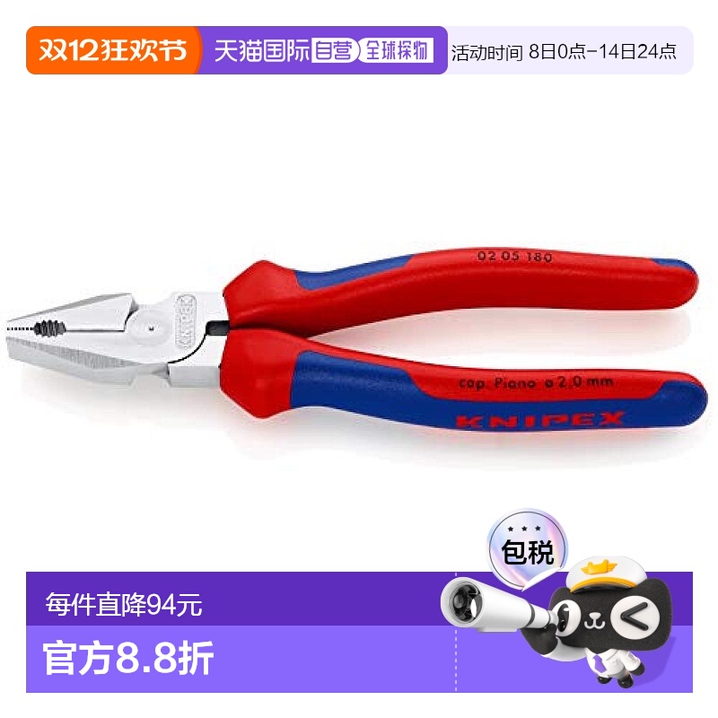 【日本直邮】knipex五金工具凯尼派克0205-180大力钳做工精致