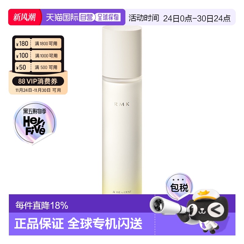 日本直邮【日本直邮】RMK  2024年秋季新品双重护理美肌露 160ml
