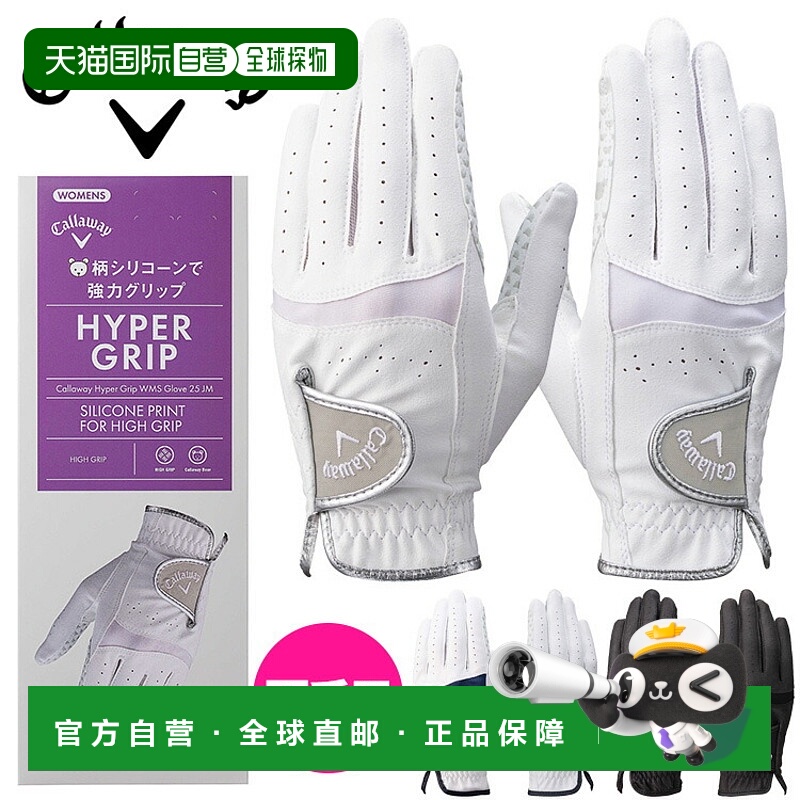 日本直邮卡拉威 Hypergrip Dual 女士双手高尔夫手套 25 JM 2025