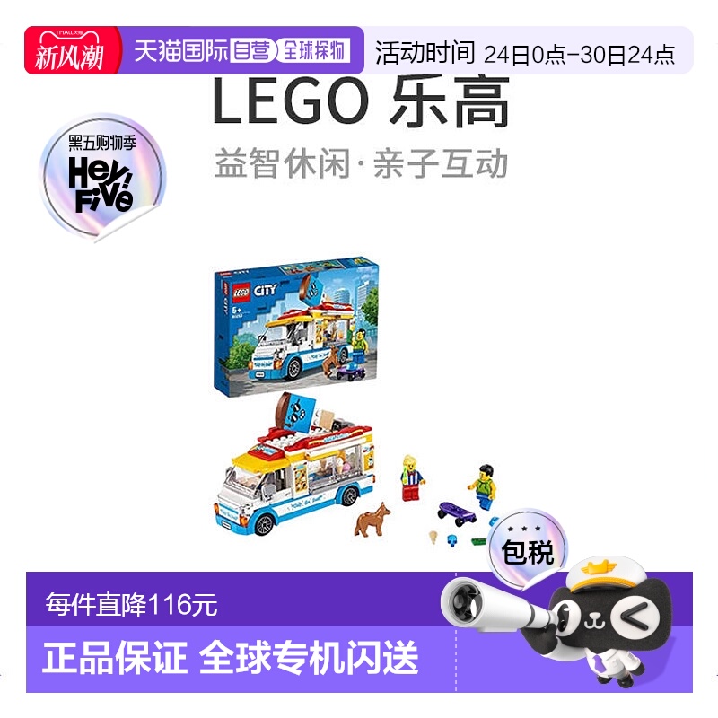 【日本直邮】LEGO乐高积木城市冰淇淋车60253益智小颗粒拼插汽车