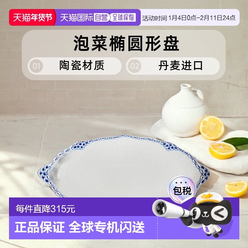 日本直邮Royal Copenhagen 皇家哥本哈根 公主 泡菜椭圆形盘 104-,餐饮具,盘,淘宝优惠券,粉丝福利购,淘宝优惠卷