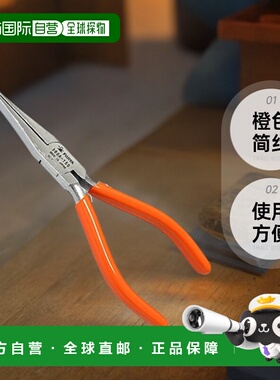 【日本直邮】FUJIYA尖嘴钳150mm360a-150五金工具橙色简约使用方