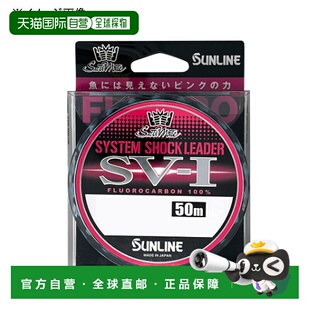 日本直邮SUNLINE Saltymate System Shock Leader SV-I (SV-One)