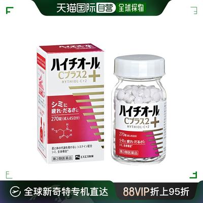 日本直邮SS制药 HYTHIOL C Plus 改善色斑暗沉抗疲劳片 270片/盒