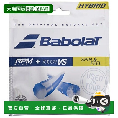 日本直邮Babolat RPM Blast 125 + Touch VS 130 网球线 (281037)