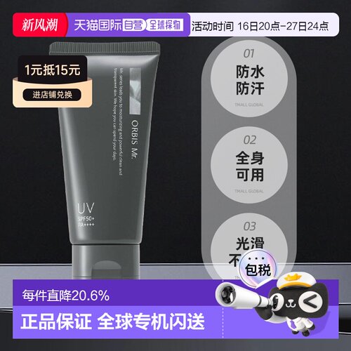 【日本直邮】ORBIS/奥蜜思男士清爽防晒凝胶SPF50+防汗不粘正品