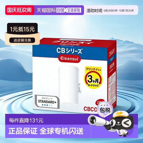 日本直邮cleansui可菱水滤芯CBC03W三菱净水器直饮过滤器