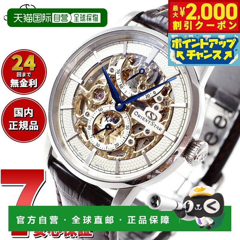 日本直邮东方之星 ORIENT STAR 男士手表 机械手动上链经典 CLASS