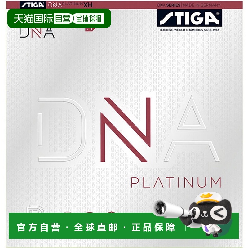 日本直邮STIGA 张力背软胶 DNA 白金 XH 黑色 MAX 乒乓球 1712070
