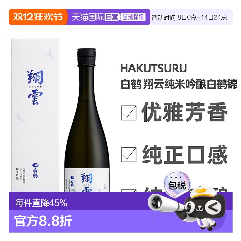 日本直邮白鹤翔云纯米吟酿白鹤锦带盒15～16度清酒口感醇正720ml