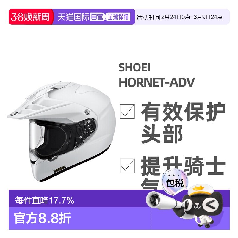 日本直邮SHOEI HORNET-ADV拉力盔摩托车全盔巡航越野全盔防雾通风