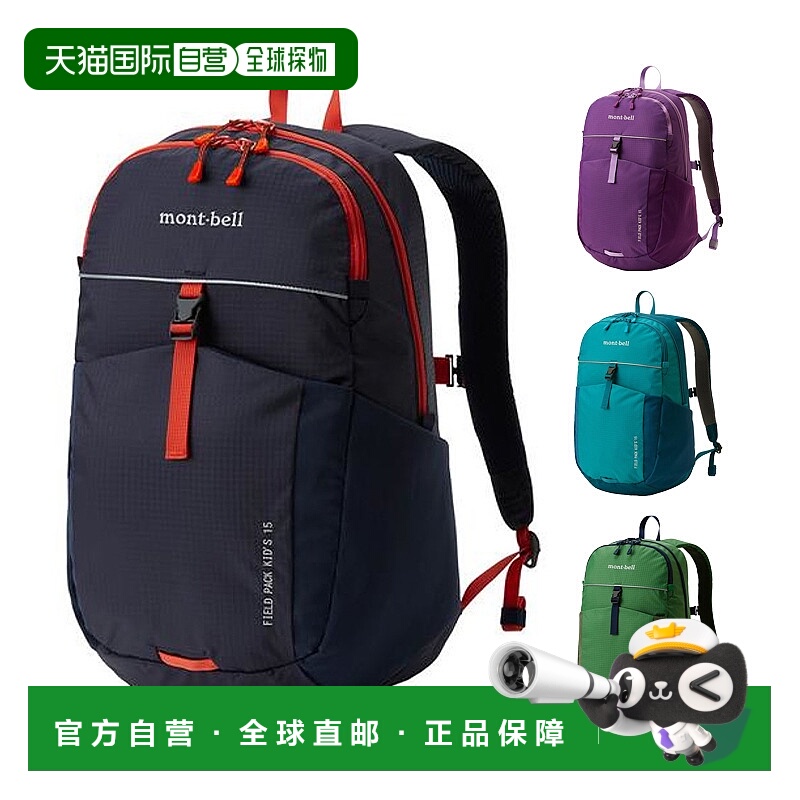 1h可退 日本直邮montbell 儿童户外背包15L徒步旅行双肩包1133342