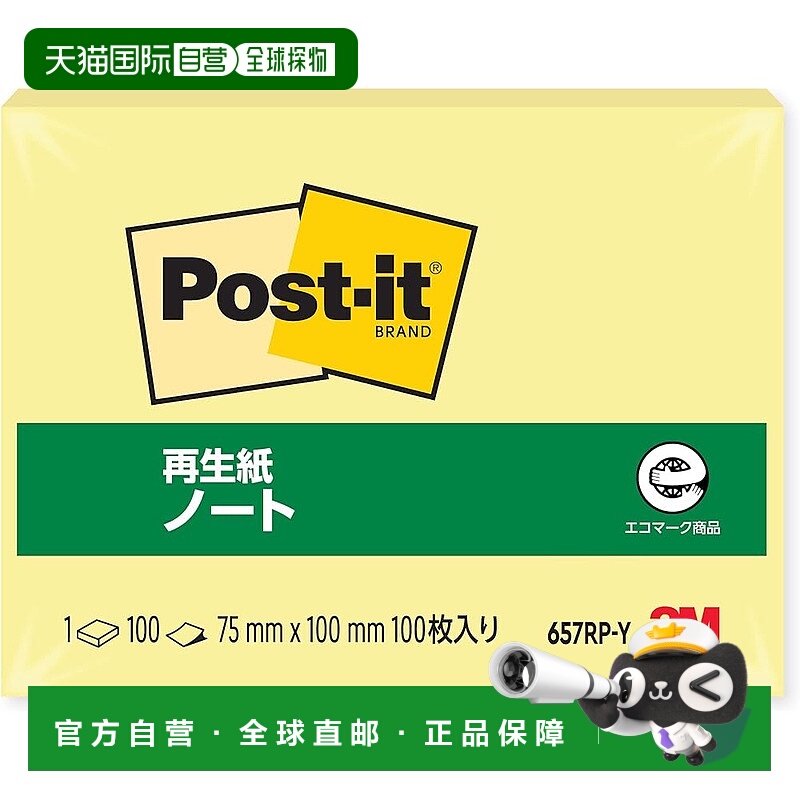 【日本直邮】3M Post-it 便签 75×100mm 黄 100张 657RP-Y笔记本