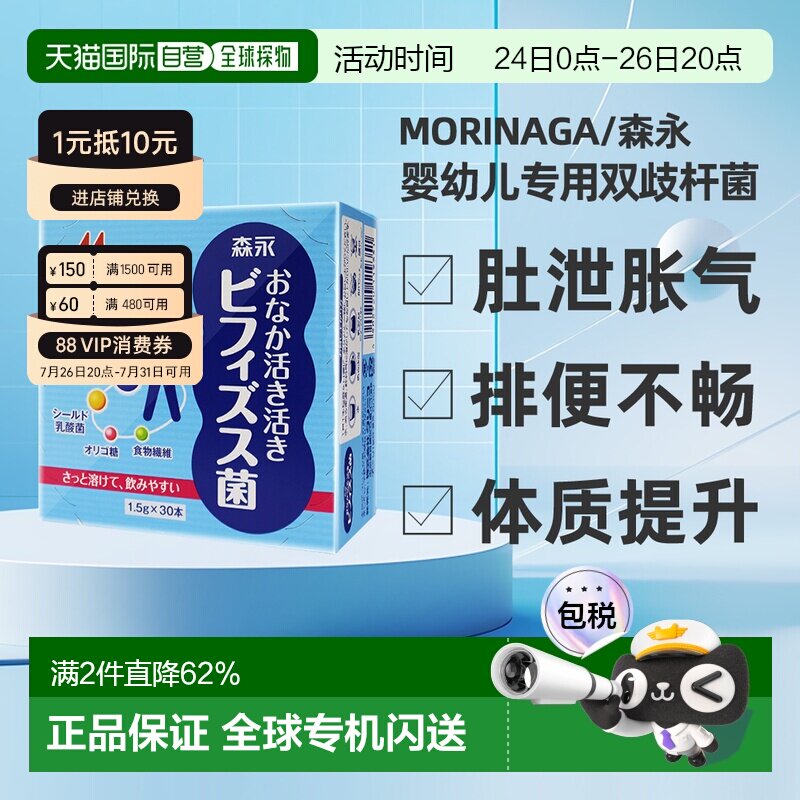 香港直邮森永BB536母乳益生菌婴幼儿宝宝调理肠胃双歧杆菌粉30袋