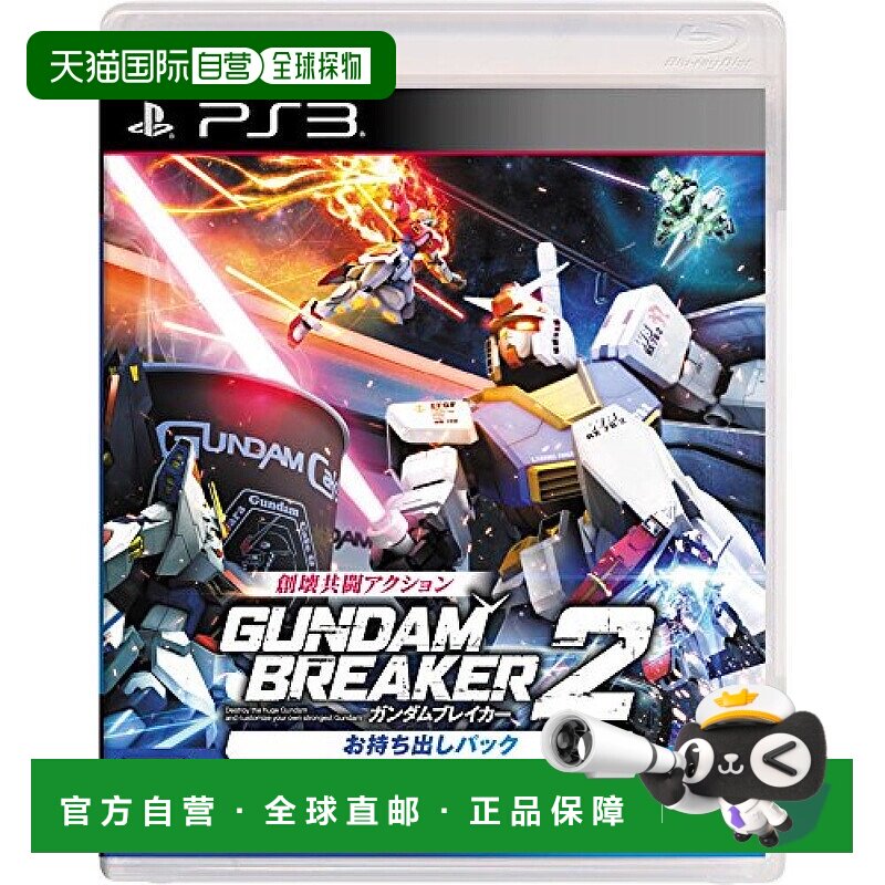 【日本直邮】PlayStation3游戏光盘高达毁灭者2限定版动画机体兑