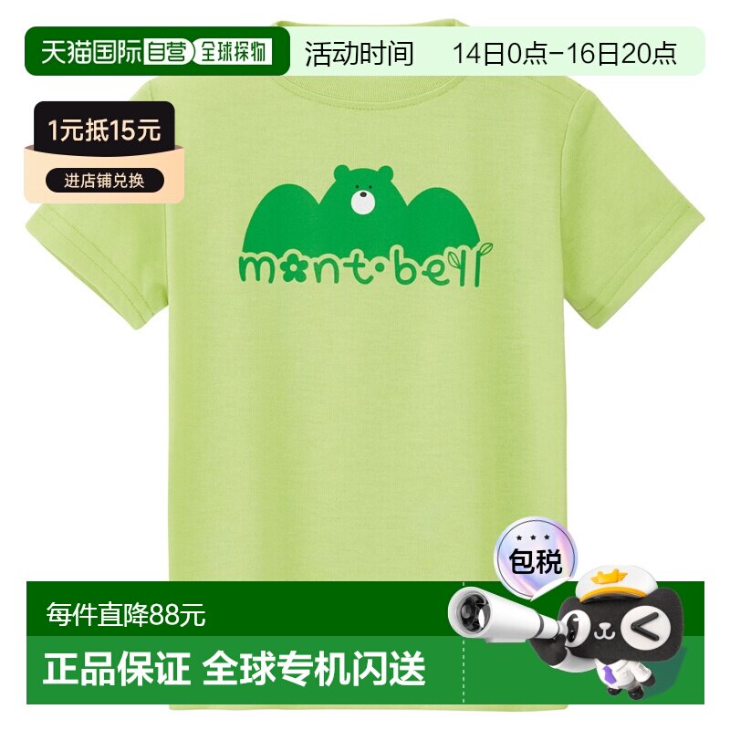 日潮跑腿Mont Bell蒙贝欧儿童T恤短袖小熊山印花百搭1114516快干图片