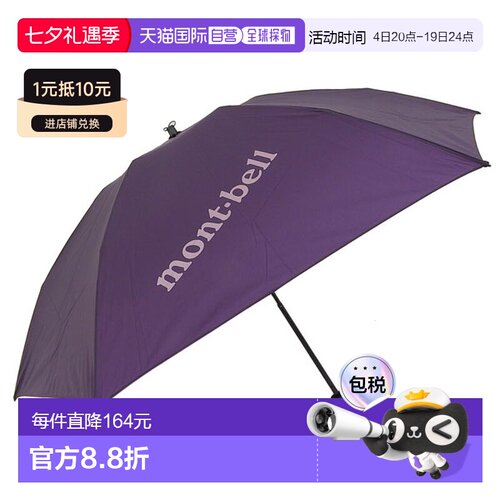 日本直邮Mont-bell 配件 男士女士雨伞 紫色旅行雨伞 50 1128694P
