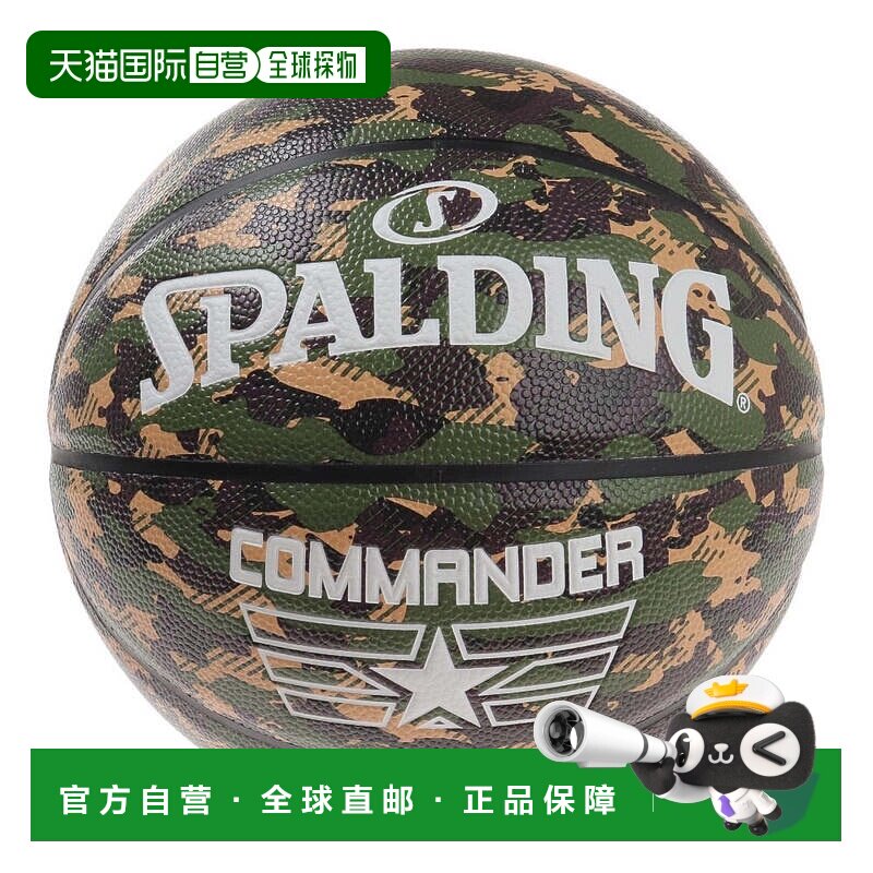 日本直邮SPALDING 斯伯丁7号篮球 指挥官款 迷彩 76-934Z[篮球]