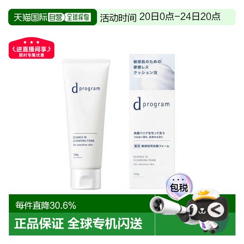日本直邮资生堂dProgram敏感肌用洁面120g*2支清洁洁面乳正品