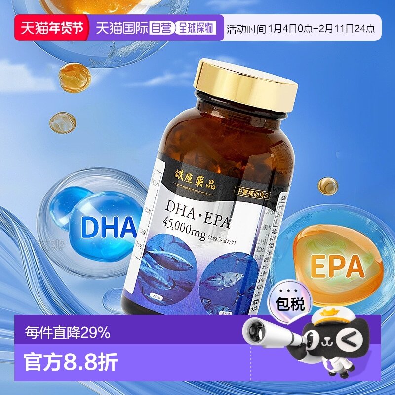 日本直邮银座药品DHA日本东京银座专柜营养大脑发育守护眼健康,保健食品/膳食营养补充食品,DHA/EPA/DPA,淘宝优惠券,粉丝福利购,淘宝优惠卷