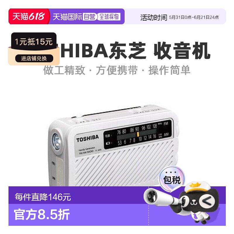 【日本直邮】Toshiba东芝手摇收音机做工精致方便携带白色TY-JKR5