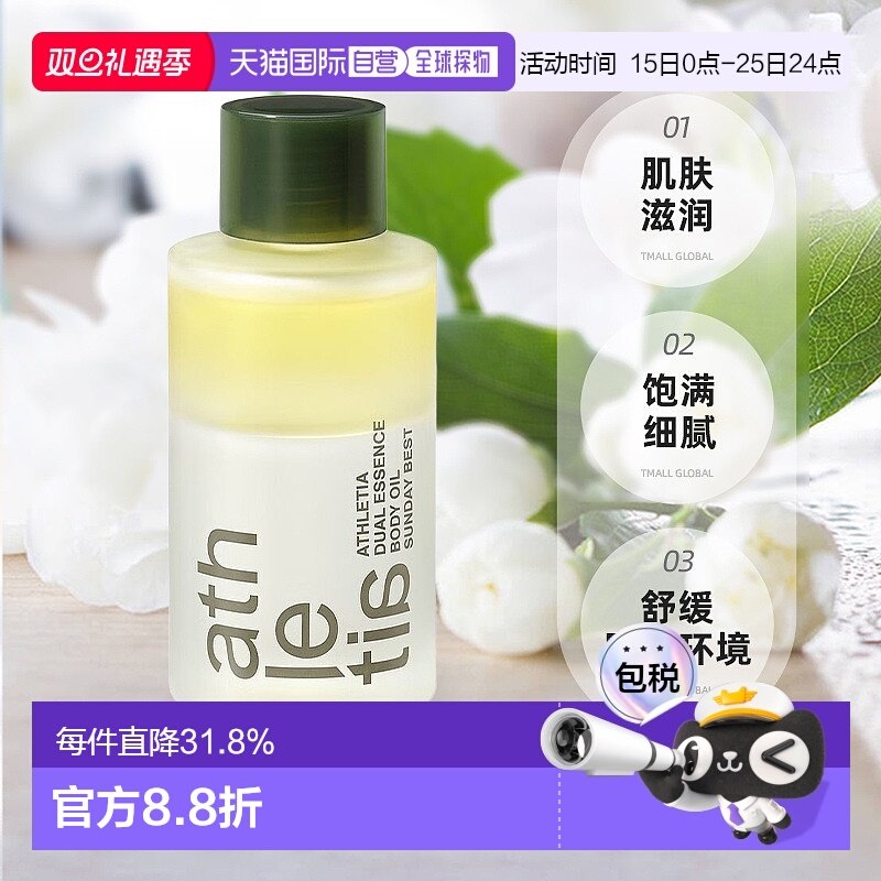 日本直邮Athletia安飒力缇relaxing&sleep系列身体精华油 100ml