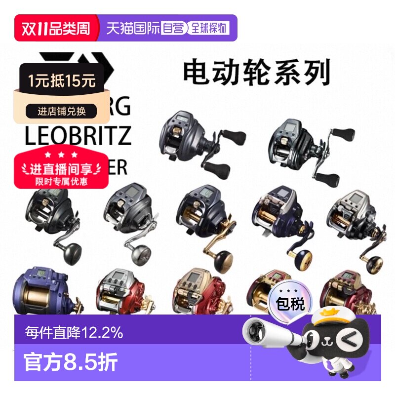 日本直邮达瓦DAIWA电动轮SEABORG LEOBRITZ SEAPOWER海钓船钓电绞