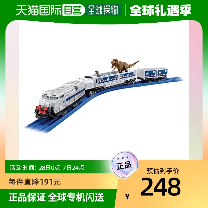 【日本直邮】Takara Tomy多美 侏罗纪世界恐龙列车Plarail
