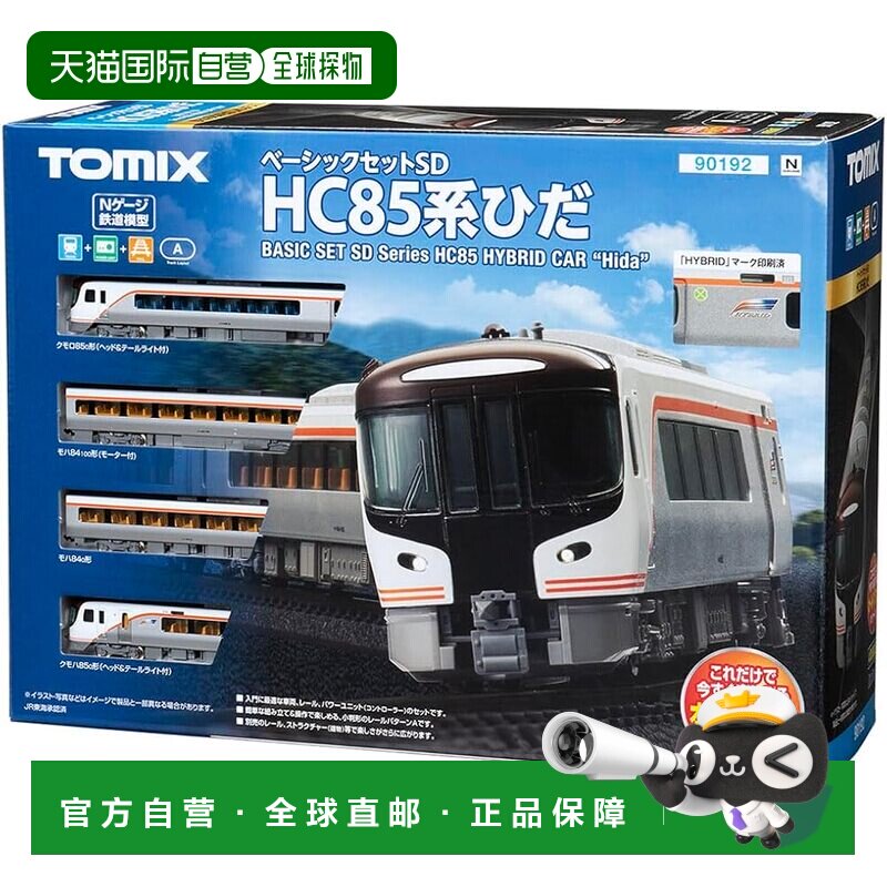 【日本直邮】TOMIX N比例 入门套装SD HC85系飞驒号列车模型 9019图片