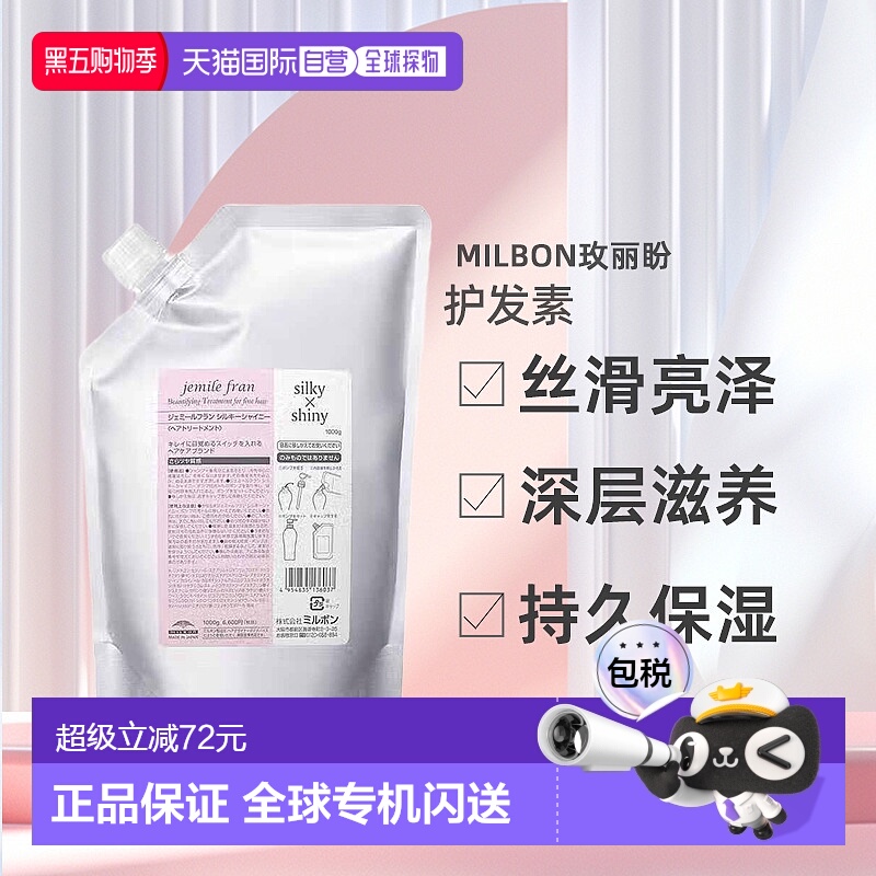 日本直邮Milbon玫丽盼Gemil Franc Silky Shiny丝滑亮泽护发正品