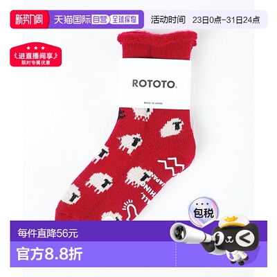 日本直邮ROTOTO 绒面房间袜“绵羊”绒面房间袜 [R1559]