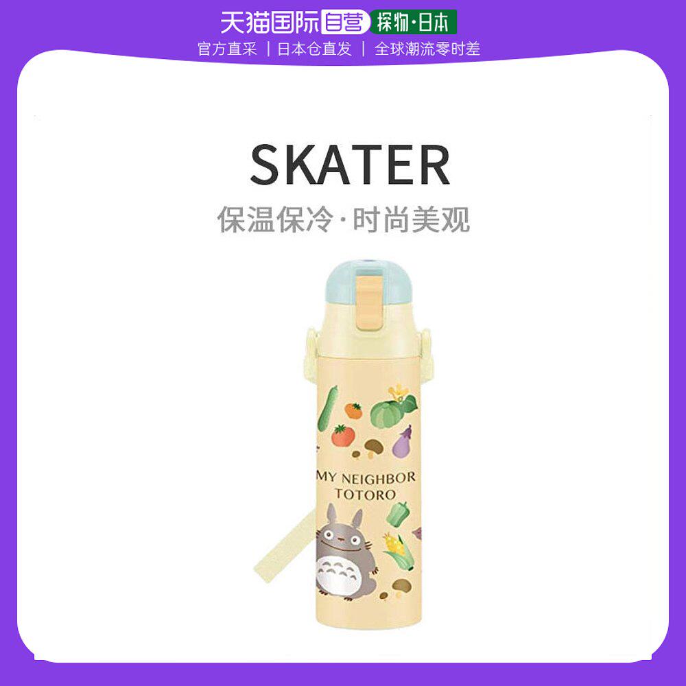【日本直邮】skater 儿童不锈钢两用水杯570ml 龙猫 skdc6