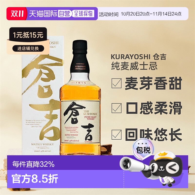 日本直邮KURAYOSHI松井酒造仓吉纯麦威士忌口感细腻700ml43度