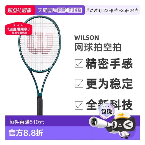 日本直邮WILSON威尔胜网球拍空拍萨巴伦卡同款Blade系列V9全型号
