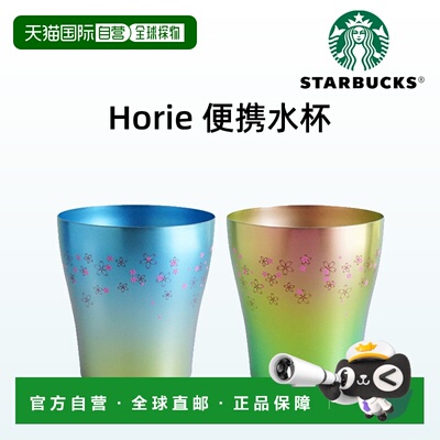 日潮跑腿Horie 酷炫钛金属双层随行杯水杯生日礼物礼品正品