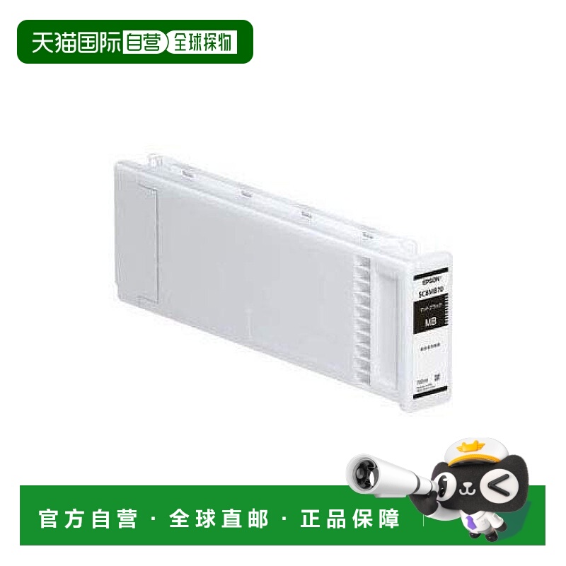 【日本直邮】爱普生SC8MB70墨盒（磨砂黑/ 700ml）中号
