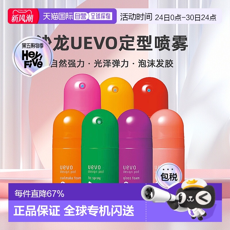 日本直邮DEMI沙龙UEVO定型喷雾220ml自然强力光泽弹力泡沫发胶