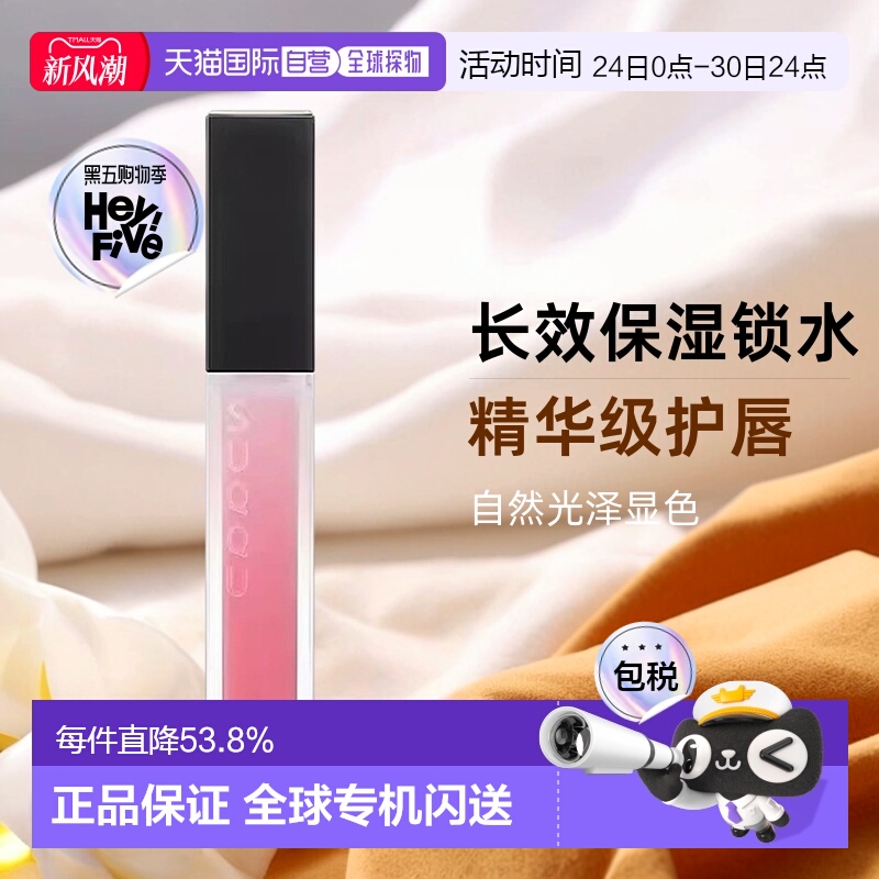 日潮跑腿SUQQU唇釉5.4g口红唇彩唇蜜保湿持久光泽感玻璃唇正品