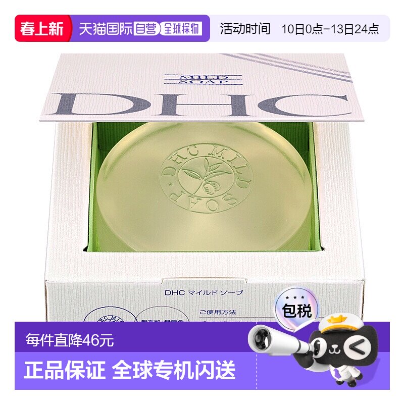 日本直邮dhc蝶翠诗身体皂橄榄蜂蜜滋养皂90g细腻泡沫深层清洁正品