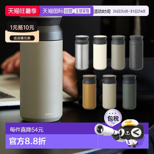 日本直邮KINTO 500毫升旅行保温杯 / KINTO 带盖保温杯防漏水瓶马