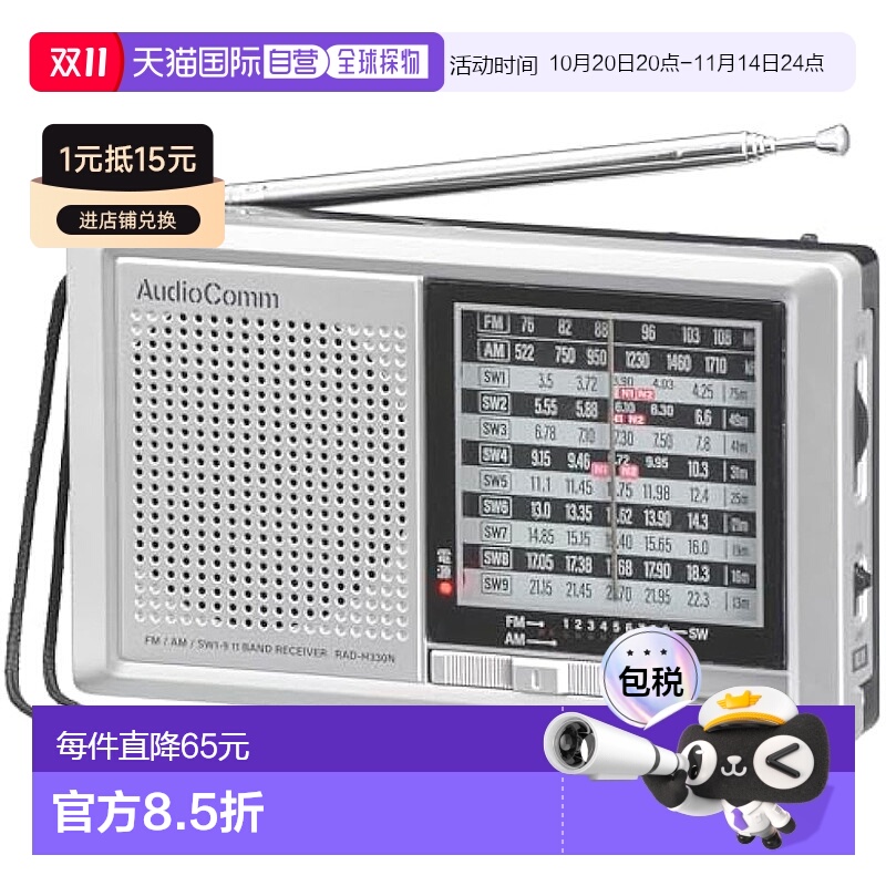 【日本直邮】Ohm欧姆 便携式AM/FM收音机 RAD-H330N