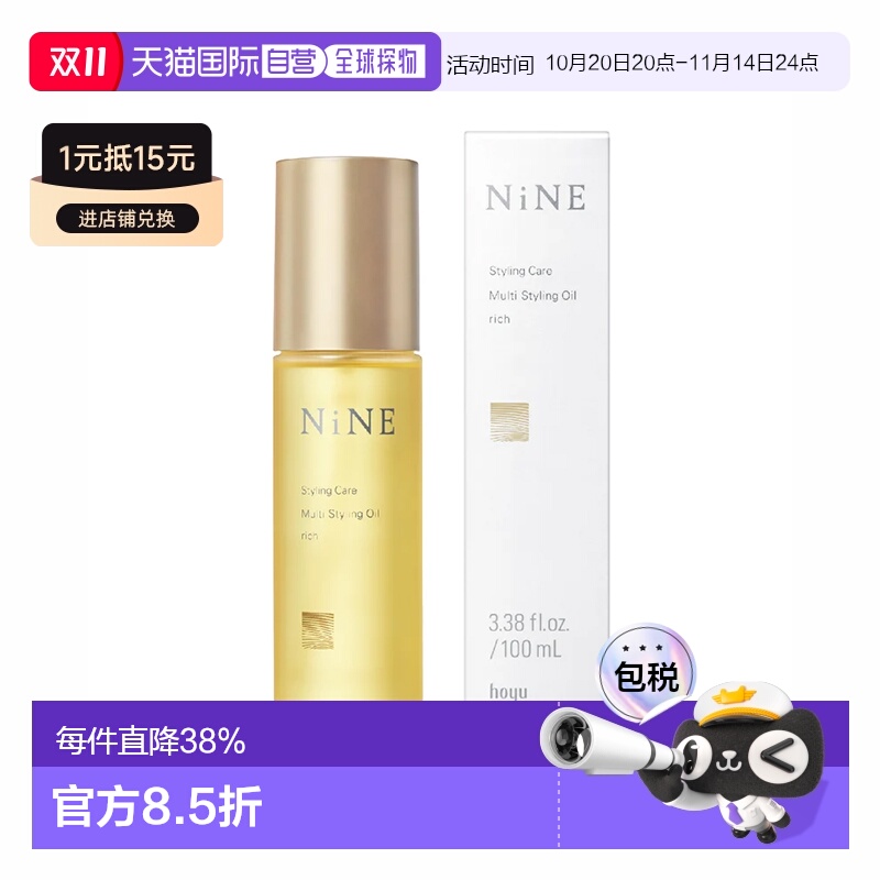 日本直邮hoyu沙龙品牌NiNE护发精油发乳发蜡天然湿发感造型正品