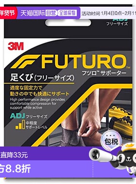 【日本直邮】3M 护具 脚腕用 均码 抗菌  高透气 黑 FUTURO 01037
