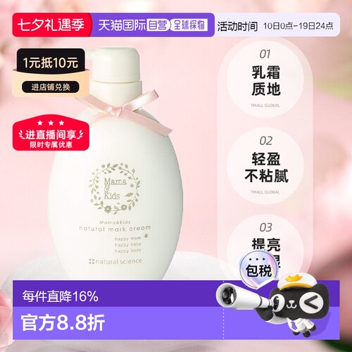 日潮跑腿Mama&Kids 孕妇淡化纹路修复乳液 470g