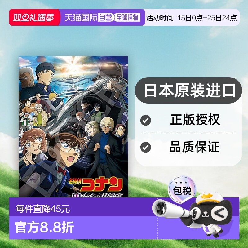 【日本直邮】EPOCH 名侦探柯南 黑铁的鱼影(潜水艇) 拼图