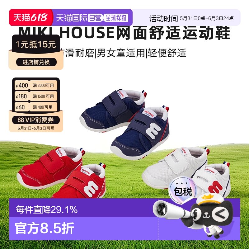 日本直邮MiKi House网面舒适运动鞋二段三段学步鞋