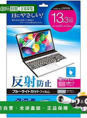 【日本直邮】仲林Digio2屏幕贴膜防蓝光磨砂带边框灰色