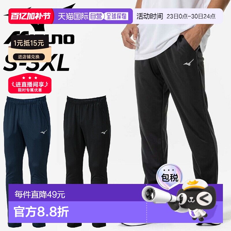 日本直邮美津浓 男款 训练裤 mizuno 导航干爽 针织长裤 运动服饰